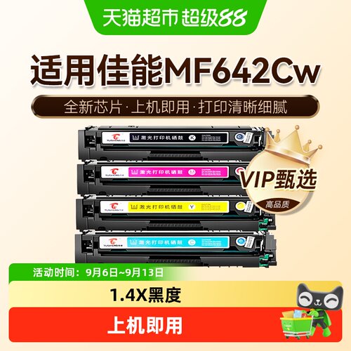 图盛佳能MF642Cw硒鼓高清打印