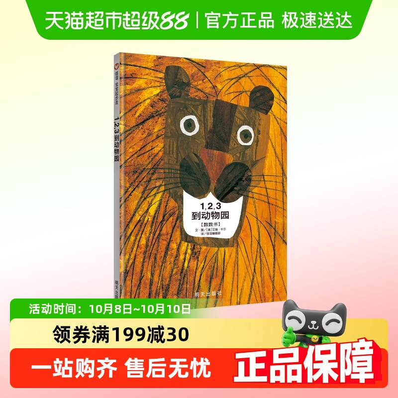 动物园官方正版图书品质