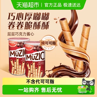 2罐夹心饼干曲奇儿童休闲零食 进口马奇新新巧克力注芯威化卷85g