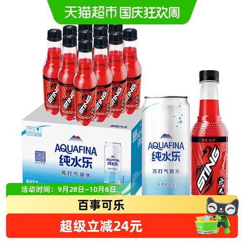 纯水乐苏打气泡水+STING燃爆莓果