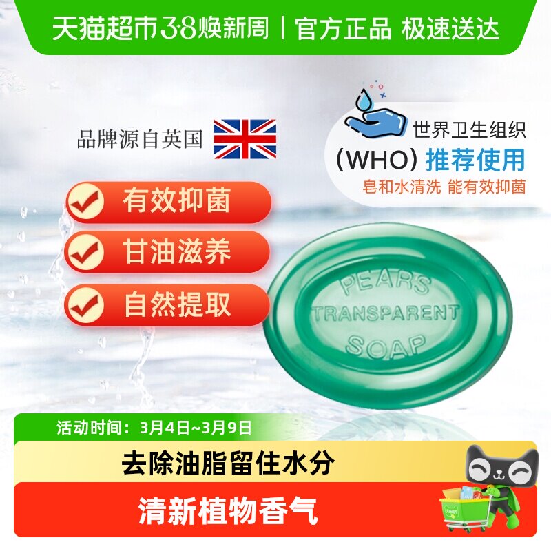 梨牌抑菌香皂125g柠檬花提取物优雅香氛去油平衡润泽滋养手工制皂