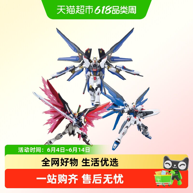 万代HGCE1/144突击自由翔翼型强袭命运无限正义高达拼装模型