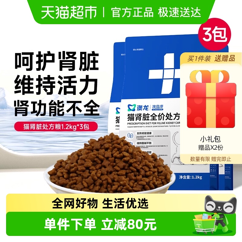 澳龙猫肾脏处方粮情绪舒缓