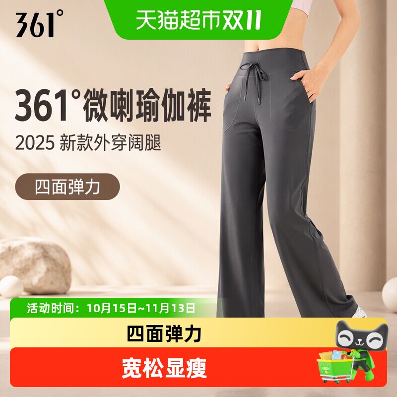 361微喇瑜伽裤2025新款外穿阔腿瑜伽服运动喇叭健身裤女