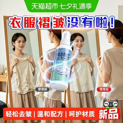 衣服除皱喷雾衣物去褶皱喷雾剂