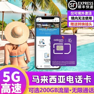 celcom马来西亚电话卡5G手机流量上网卡6/7/10天沙巴仙本那旅游卡