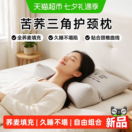 妙品嘉颈椎护荞麦枕牵引舒睡