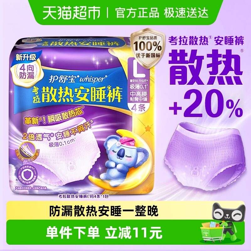 护舒宝防漏考拉散热安睡裤L码4条