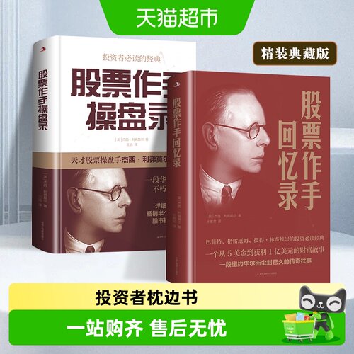 股票作手回忆录巴菲特投资财富