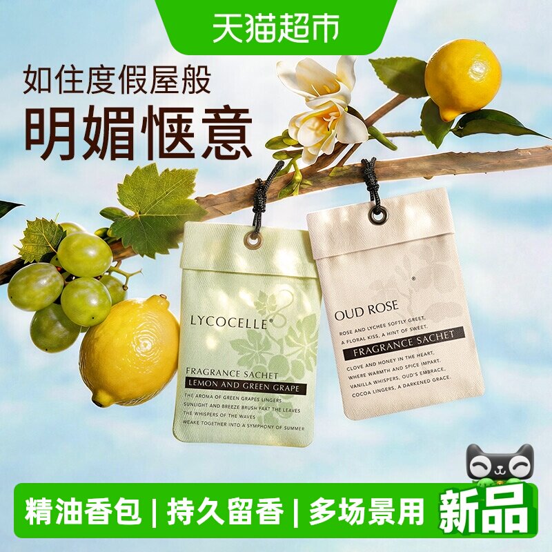 绽家精油香薰包香挂持久留香图片