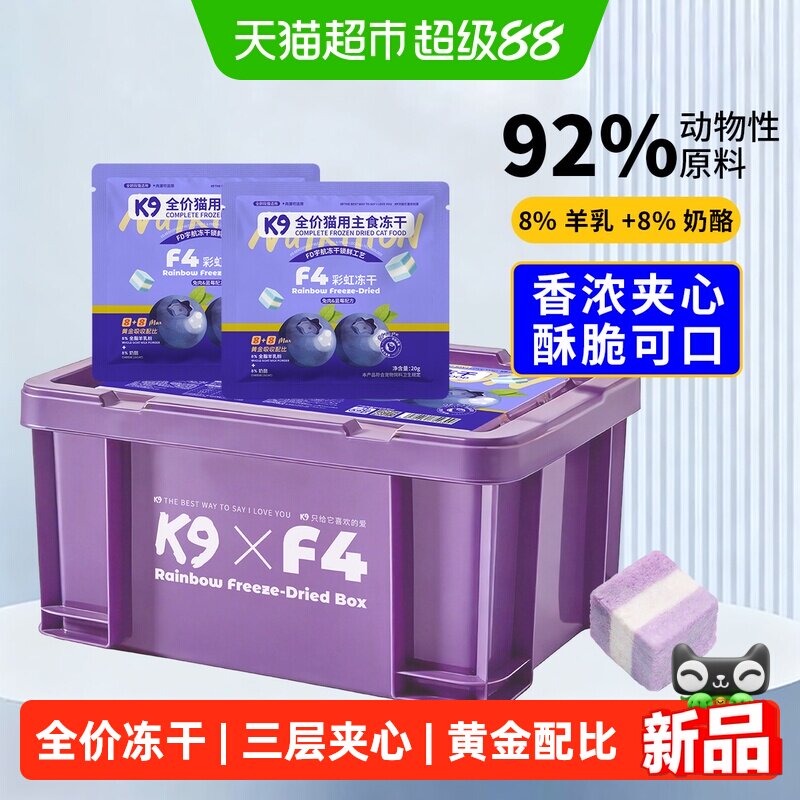 K9全价猫夹心主食冻干300g 40.3元 - 86线报