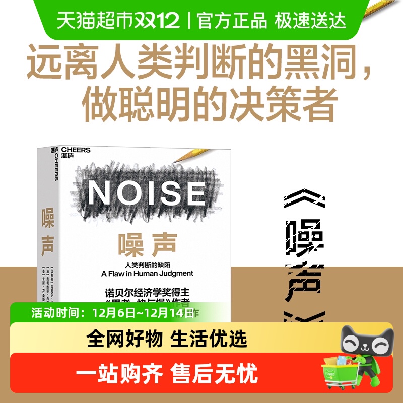 噪声丹尼尔卡尼曼