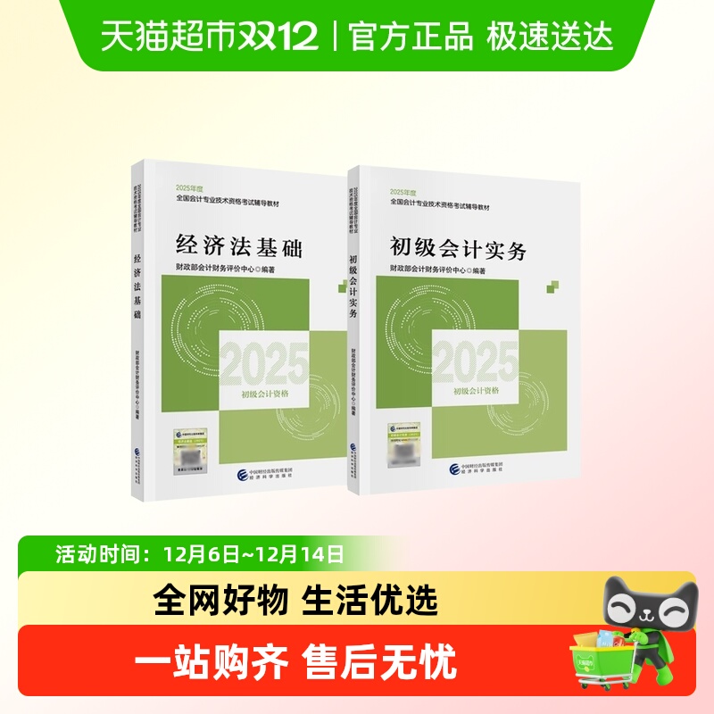 初级会计2025年官方教材初级