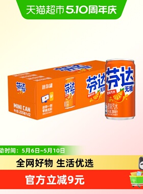 可口可乐 芬达汽水mini迷你罐整箱碳酸饮料