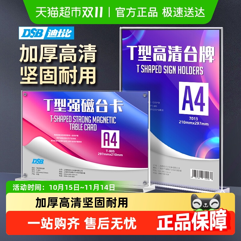 迪士比台卡亚克力T型高清桌牌