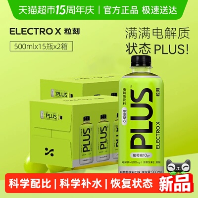 粒刻电解质功能饮料运动补给供能