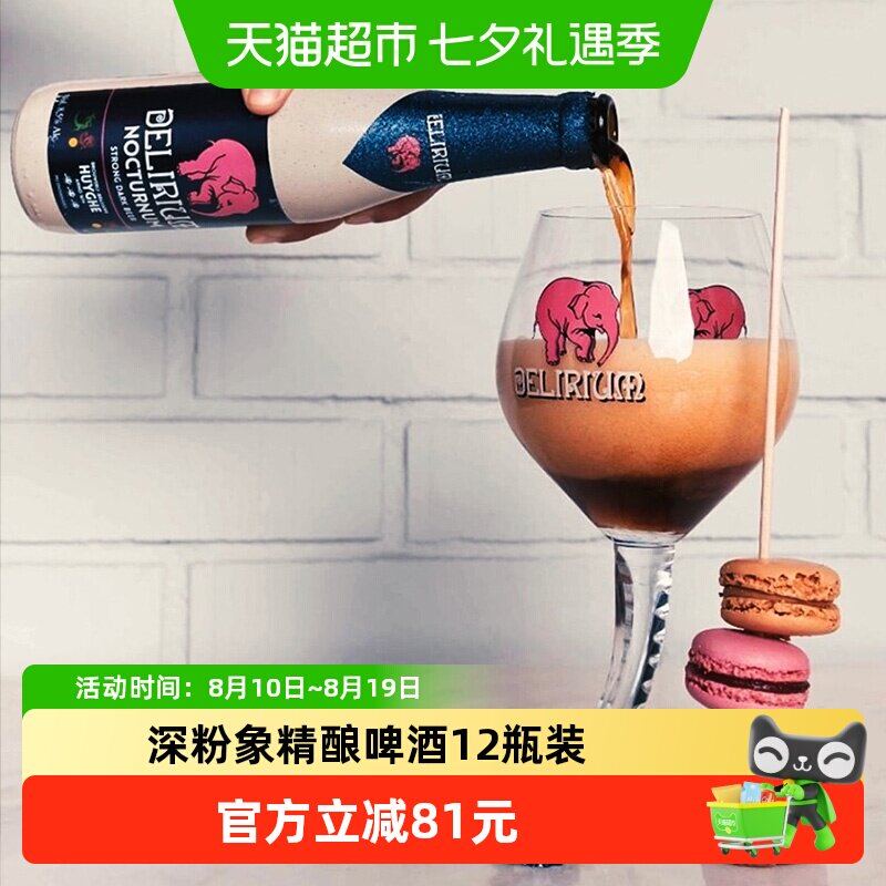 进口比利时组合装粉象Delirium