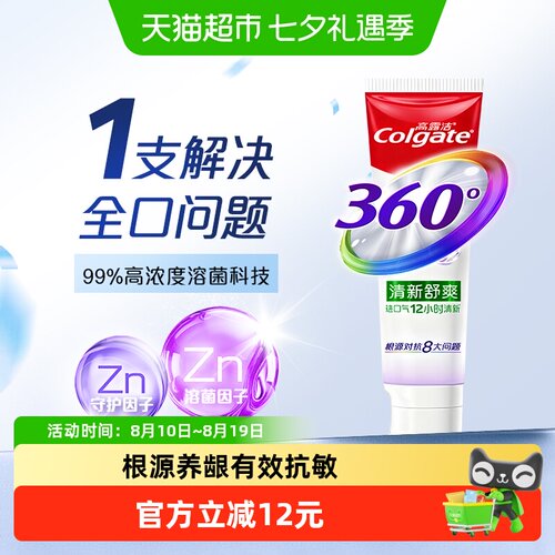 高露洁360养龈牙膏薄荷香型爆款