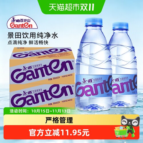 景田饮用纯净水360ml*24瓶*2箱