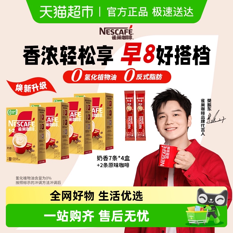 雀巢咖啡1+2三合一咖啡