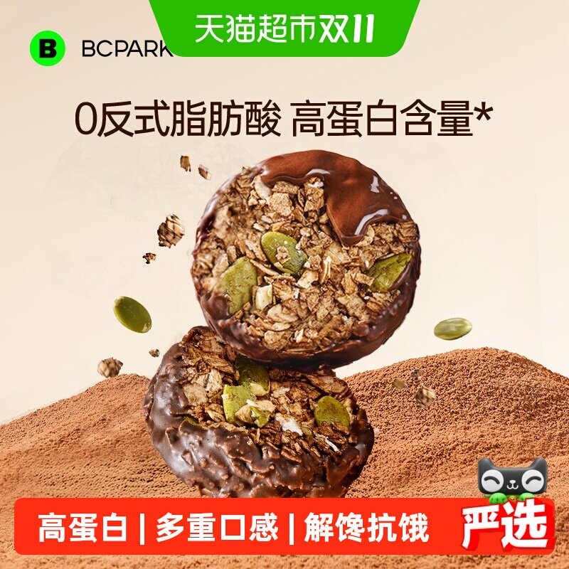 碧翠园生巧坚果燕麦脆高蛋白减早餐代餐黑巧脂健康零食