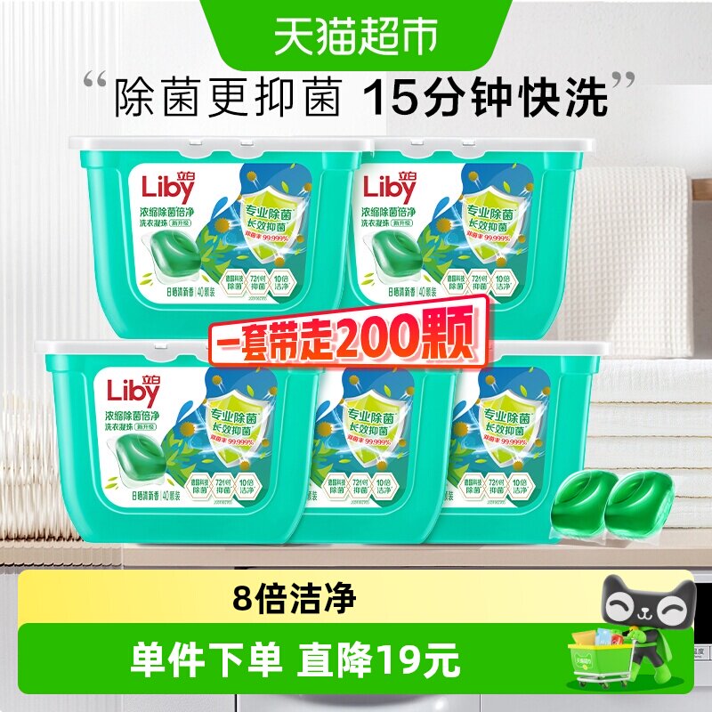 立白除菌洗衣凝珠320g*5盒装图片