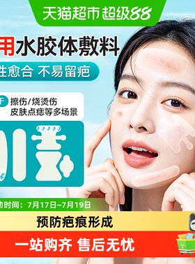 可孚异型水胶体敷料创口贴防水