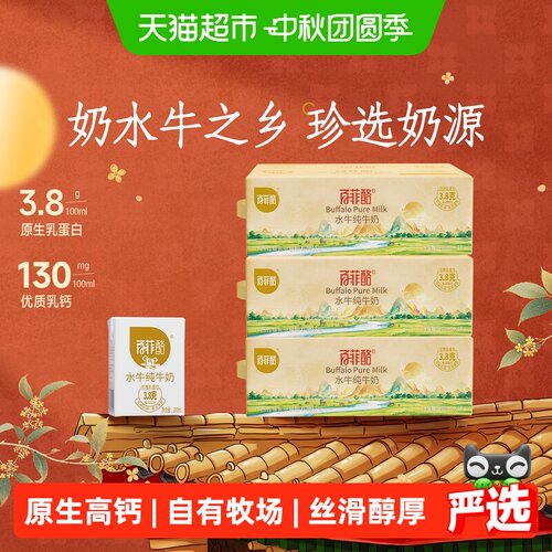 百菲酪水牛纯牛奶送礼丝滑香醇