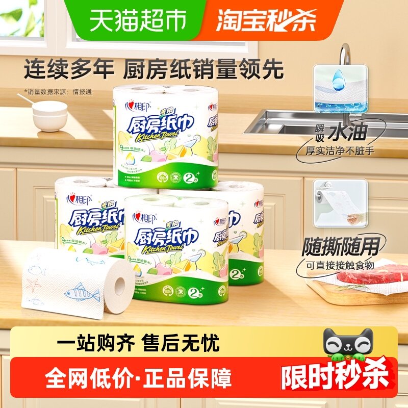 心相印厨房卷纸2层75张×8卷