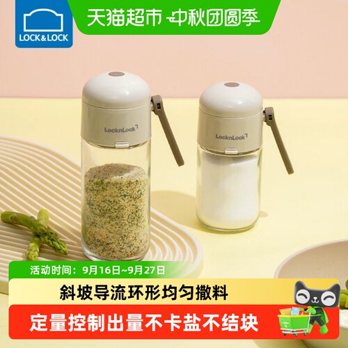 乐扣乐扣定量盐罐不卡盐余量可视