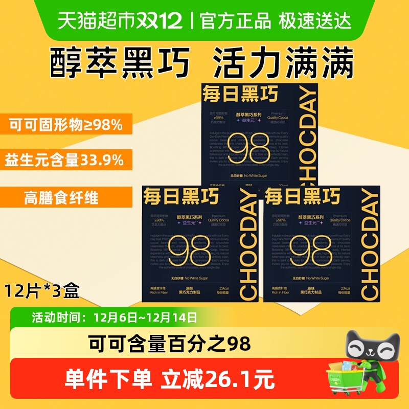 每日黑巧98%醇萃黑巧克力0白砂糖