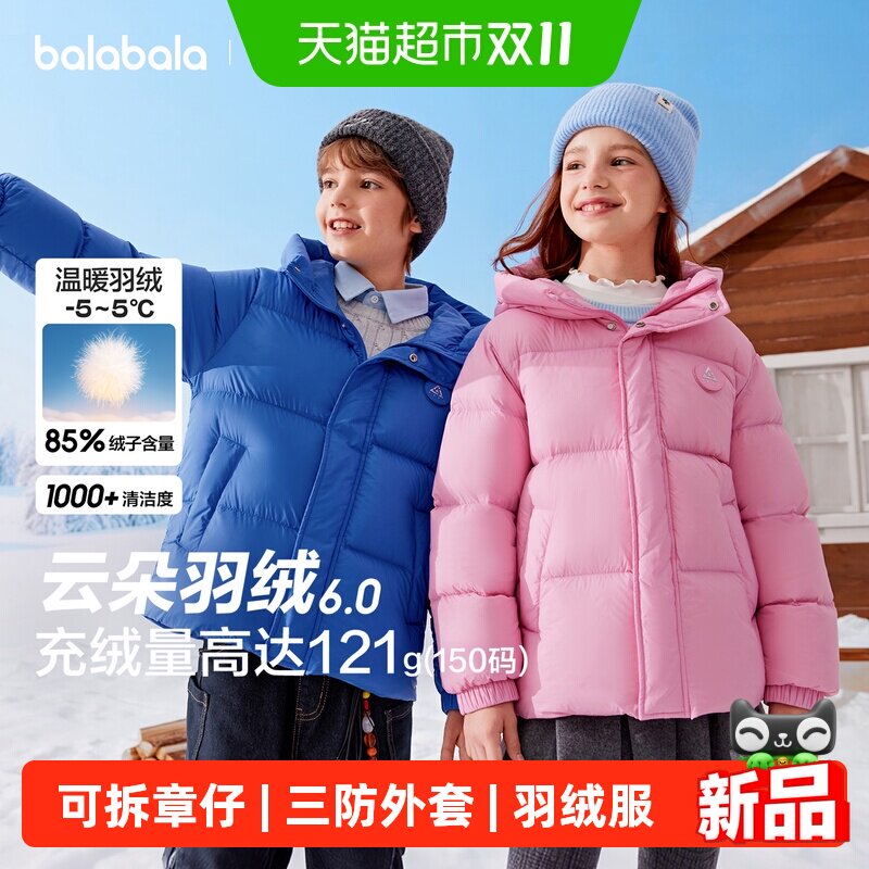 巴拉巴拉童装儿童羽绒服女童男童衣服厚宝宝外套冬装2026三防上衣