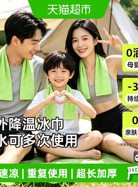超亚冰感加大款降温毛巾
