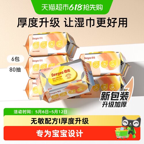 德佑加厚湿巾手口专用