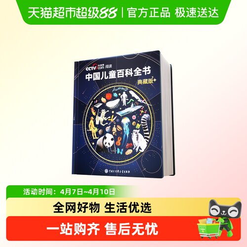 中国儿童百科全书时光学央视网