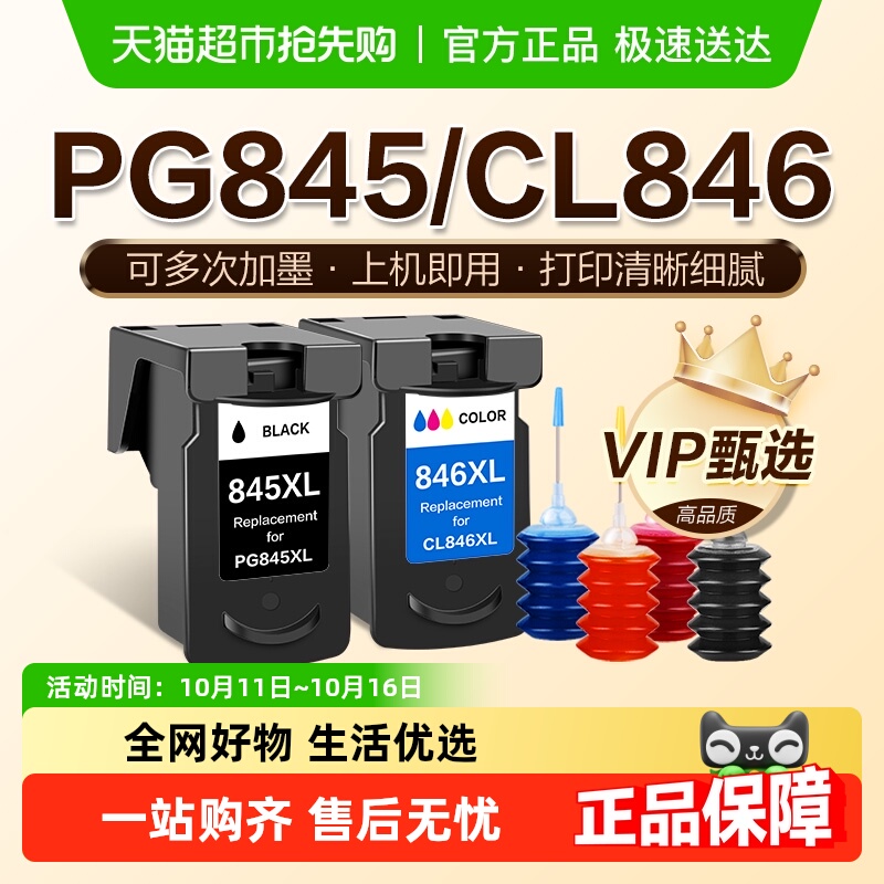 图盛适用佳能845墨盒TS3380 3180 3480打印机MG2580s 3080 CL846