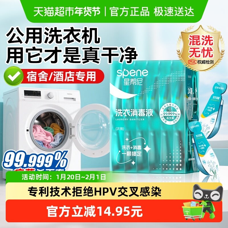 hpv公共洗衣机消毒片液酒店宿舍杀菌公用专用衣物除菌水剂洗衣液,洗护清洁剂/卫生巾/纸/香薰,衣物除菌剂,淘宝优惠券,粉丝福利购,淘宝优惠卷