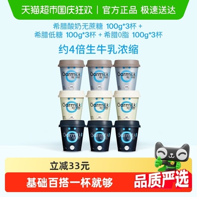 Oarmilk吾岛小杯希腊酸奶
