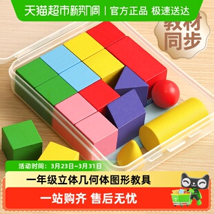 立体几何体图形教具一年级数学学具套装小学生积木模型全套正方体