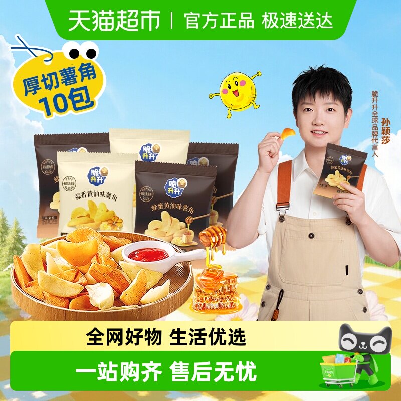脆升升薯角厚切薯条片小包装蒜香蜂蜜黄油脆生生土豆块零食大礼包