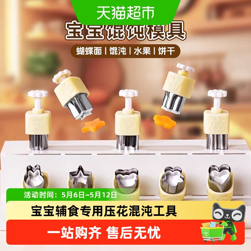 拜格馄饨模具婴儿宝宝辅食专用压花神器蝴蝶面封边云吞小混沌工具