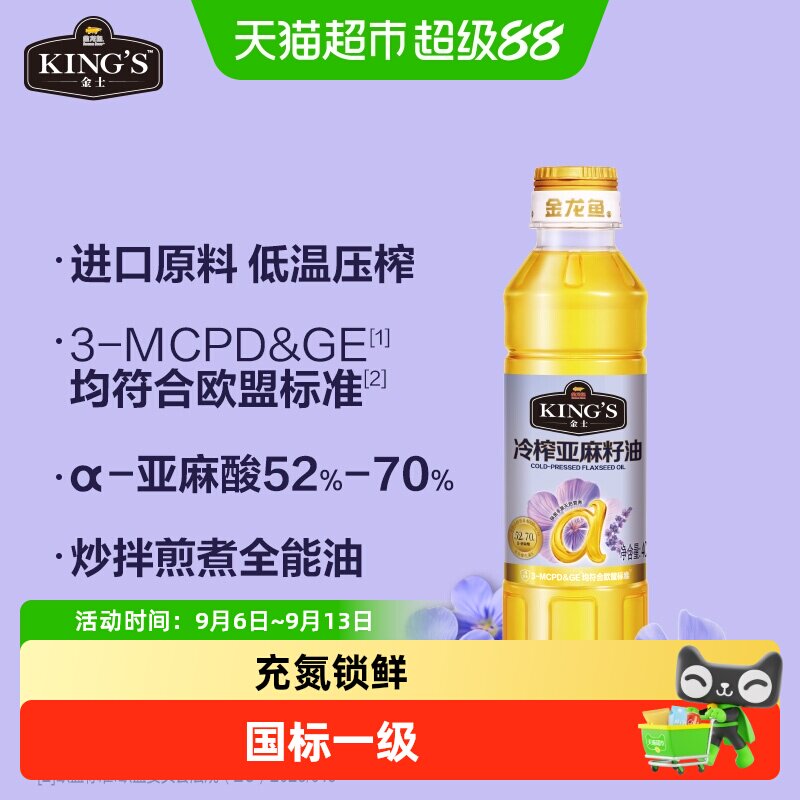 金龙鱼KING'S亚麻籽油 低温冷榨一级 高亚麻酸家庭食用油400ml装