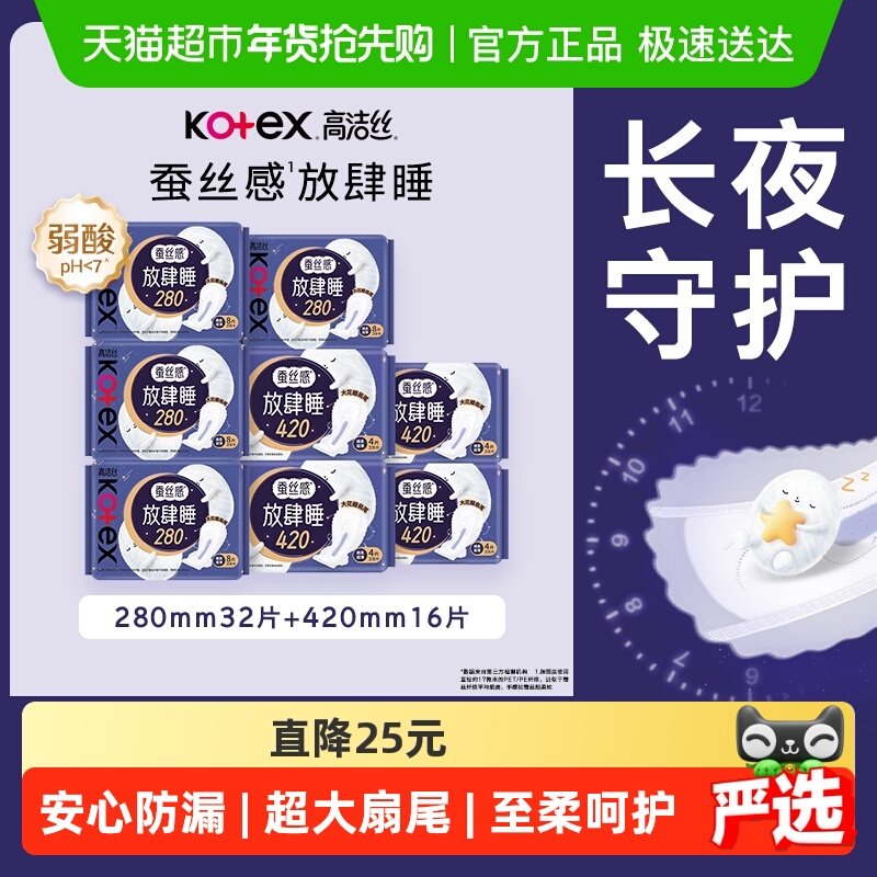 【下拉详情享补贴】高洁丝蚕丝感放肆睡48片日夜卫生巾