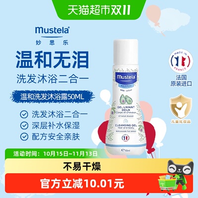 妙思乐无泪二合一洗发沐浴露50ml