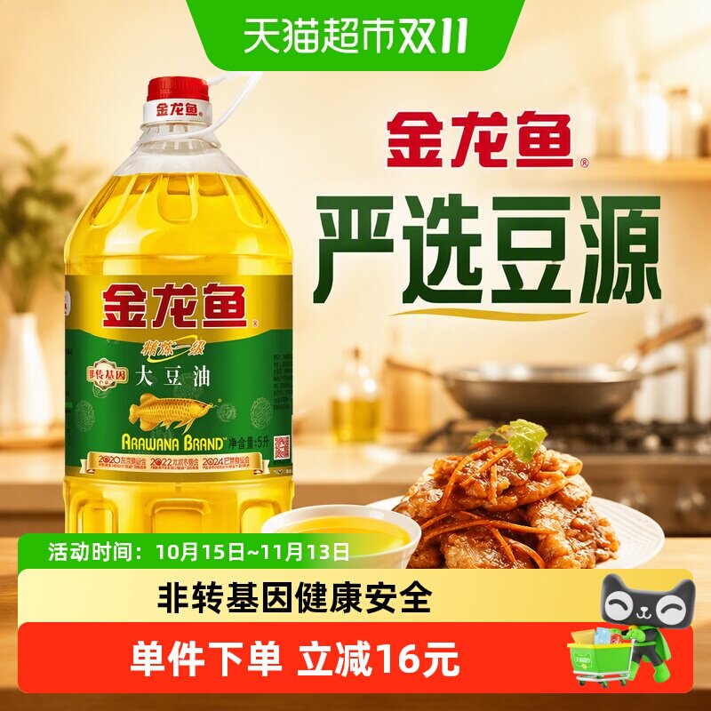 金龙鱼 非转基因精炼一级大豆油5L/桶 食用油