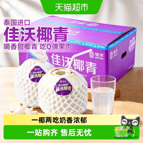佳沃泰国香水奶椰易开椰