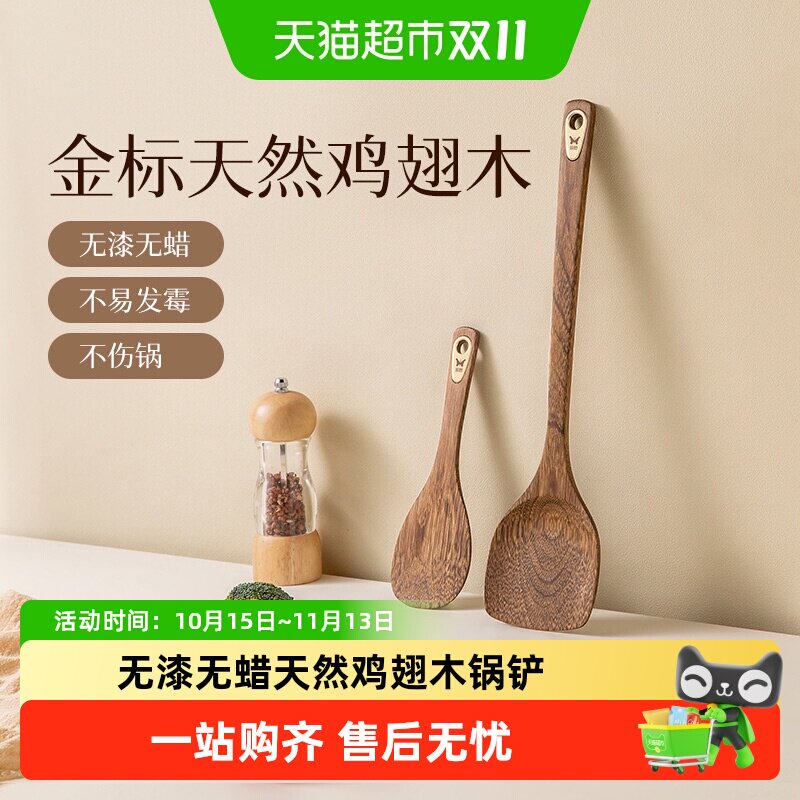 双枪锅铲鸡翅木铲子不粘锅专用炒菜铲子木锅铲耐高温炒勺木勺饭勺