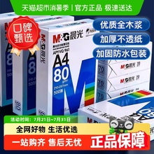 包邮晨光a4打印白纸双面加厚复印纸A4草稿纸单包整箱批发