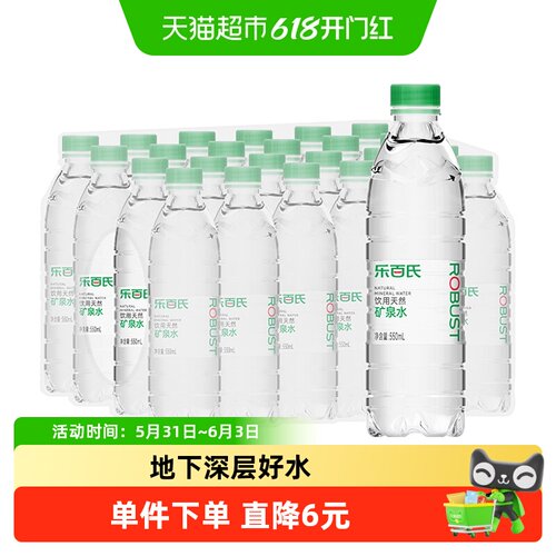 乐百氏天然泉水矿泉水送货到家