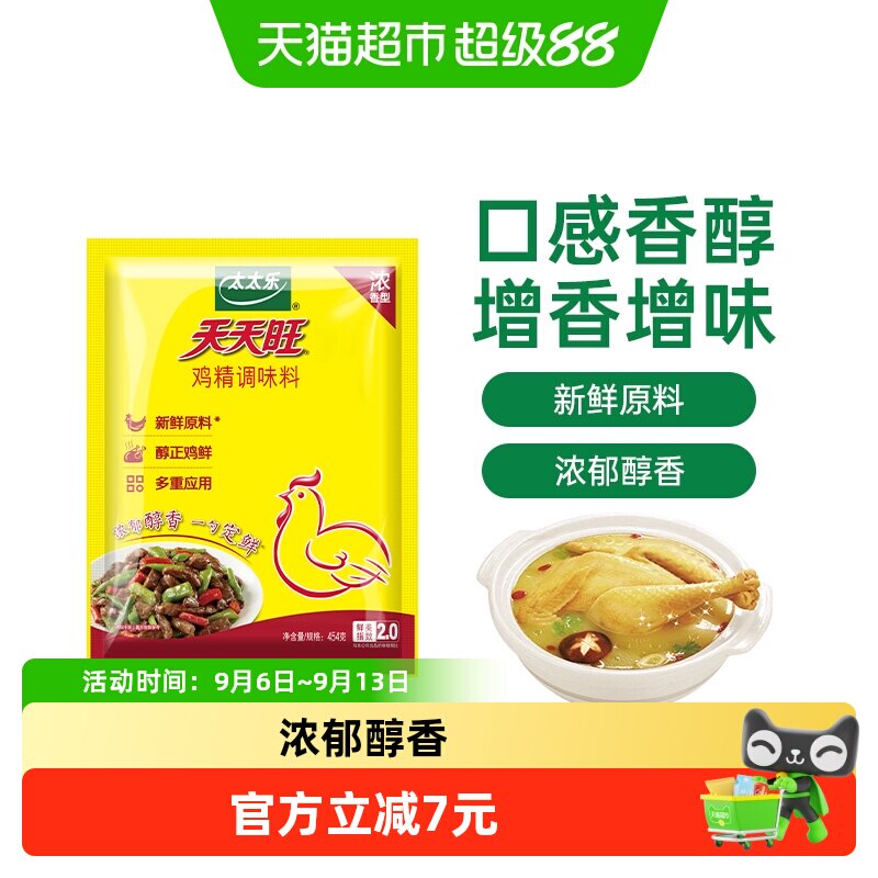 太太乐天天旺鸡精增鲜454g图片